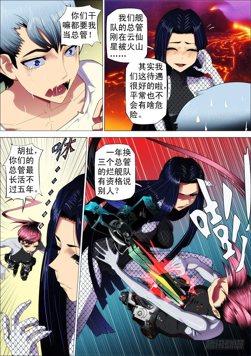 3：决生死 第5页