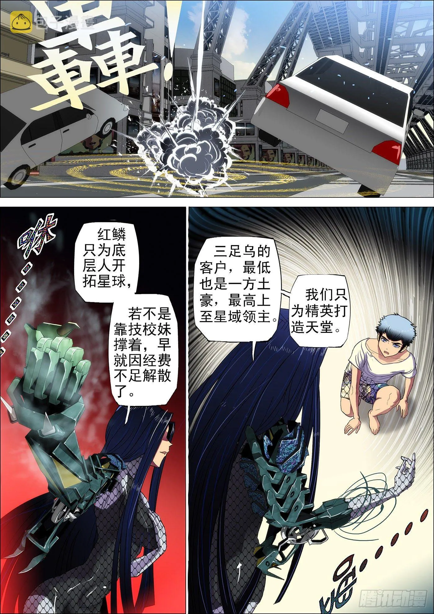 3：决生死 第6页