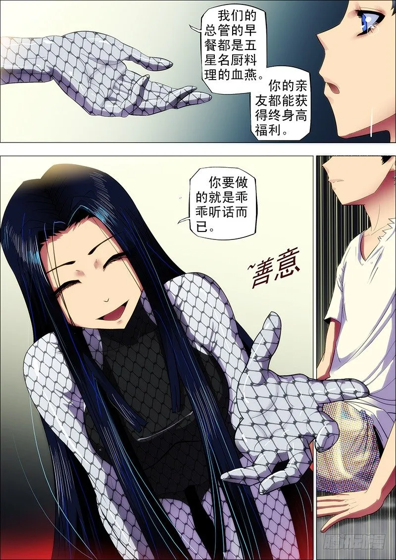 3：决生死 第7页