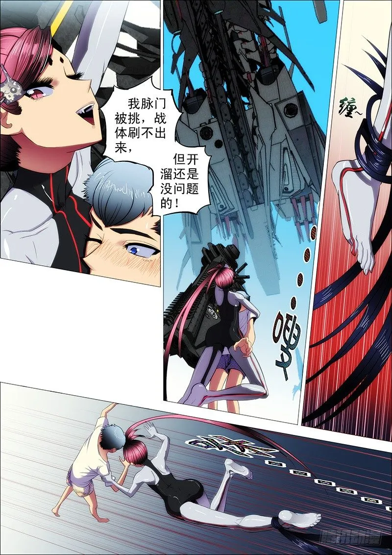 3：决生死 第9页