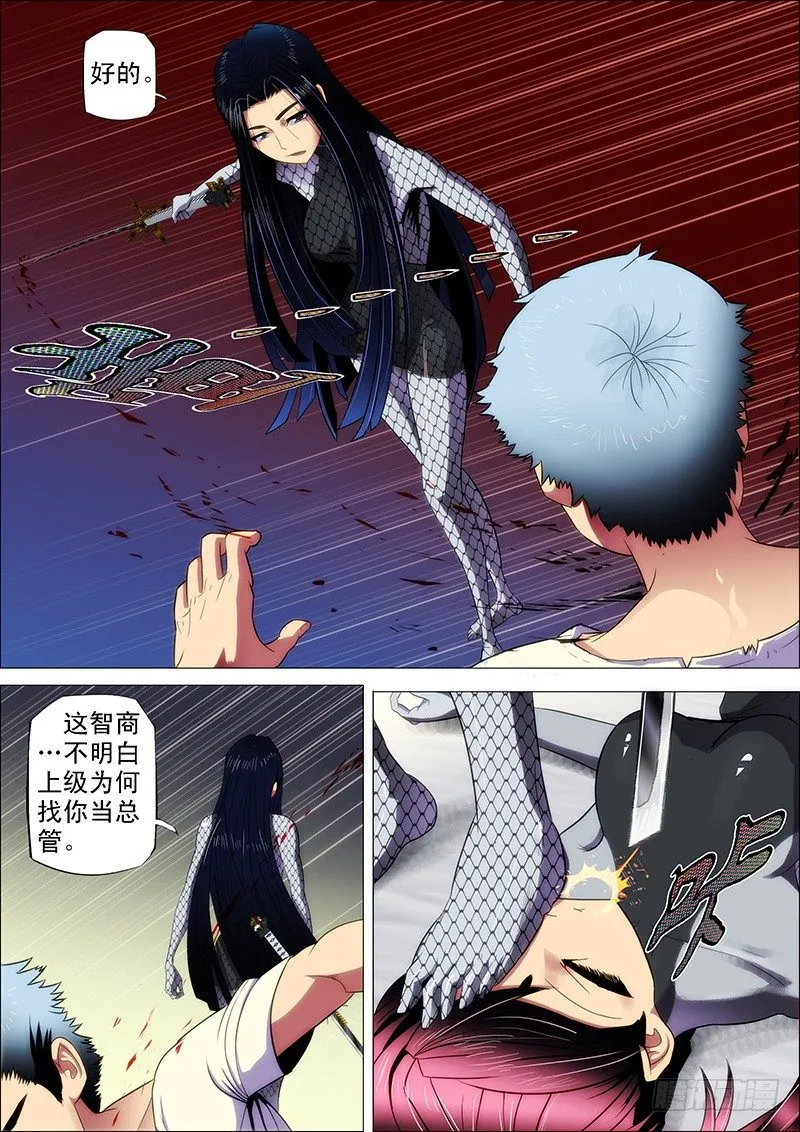 4：用命打赏女主播 第2页