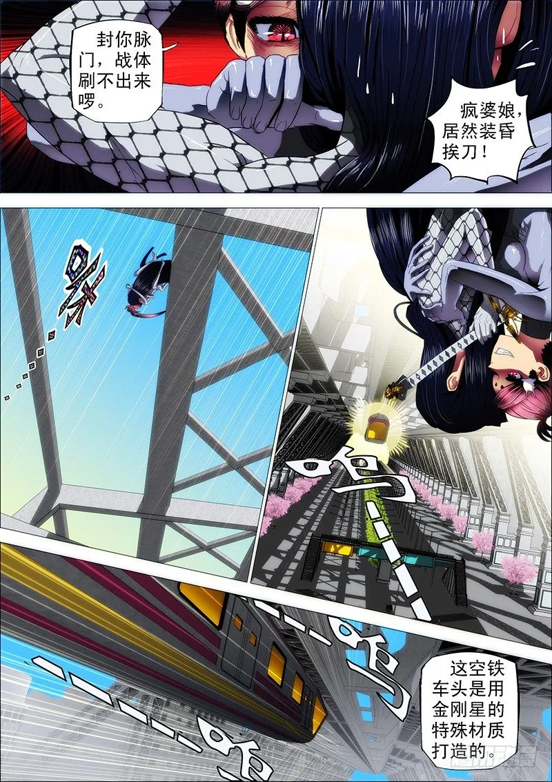 4：用命打赏女主播 第4页