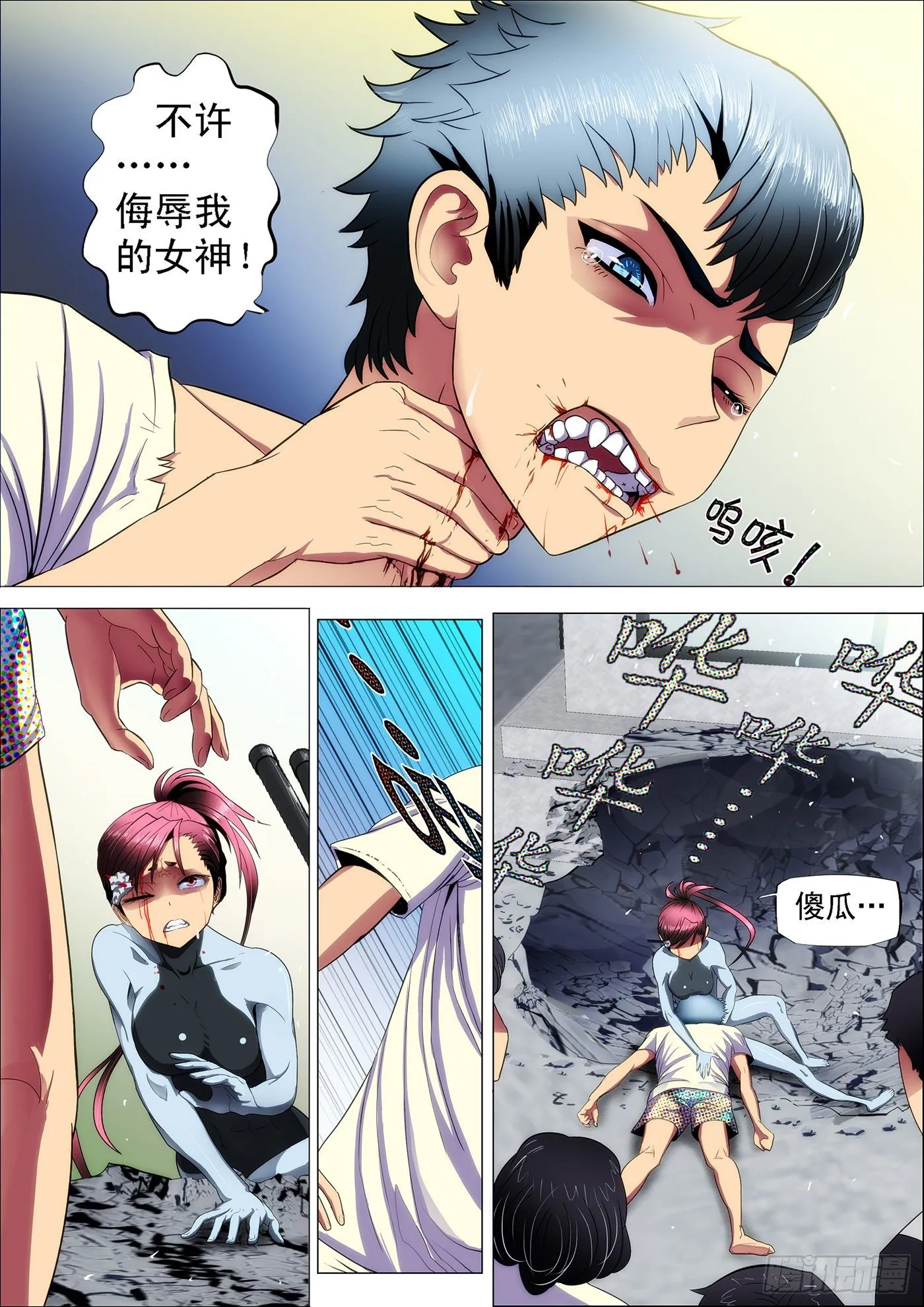 4：用命打赏女主播 第10页