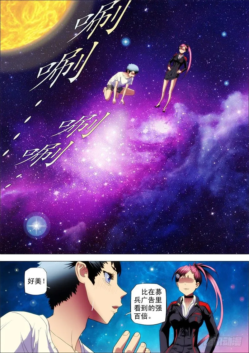 5：吊丝上了舰 第5页