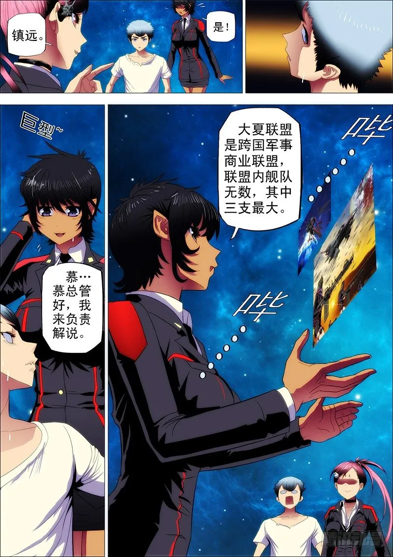 5：吊丝上了舰 第6页