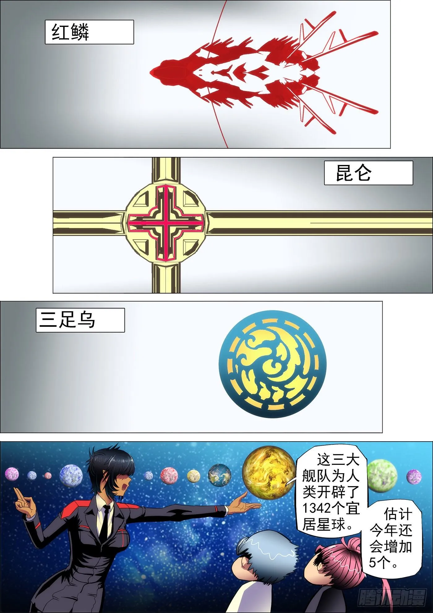 5：吊丝上了舰 第7页