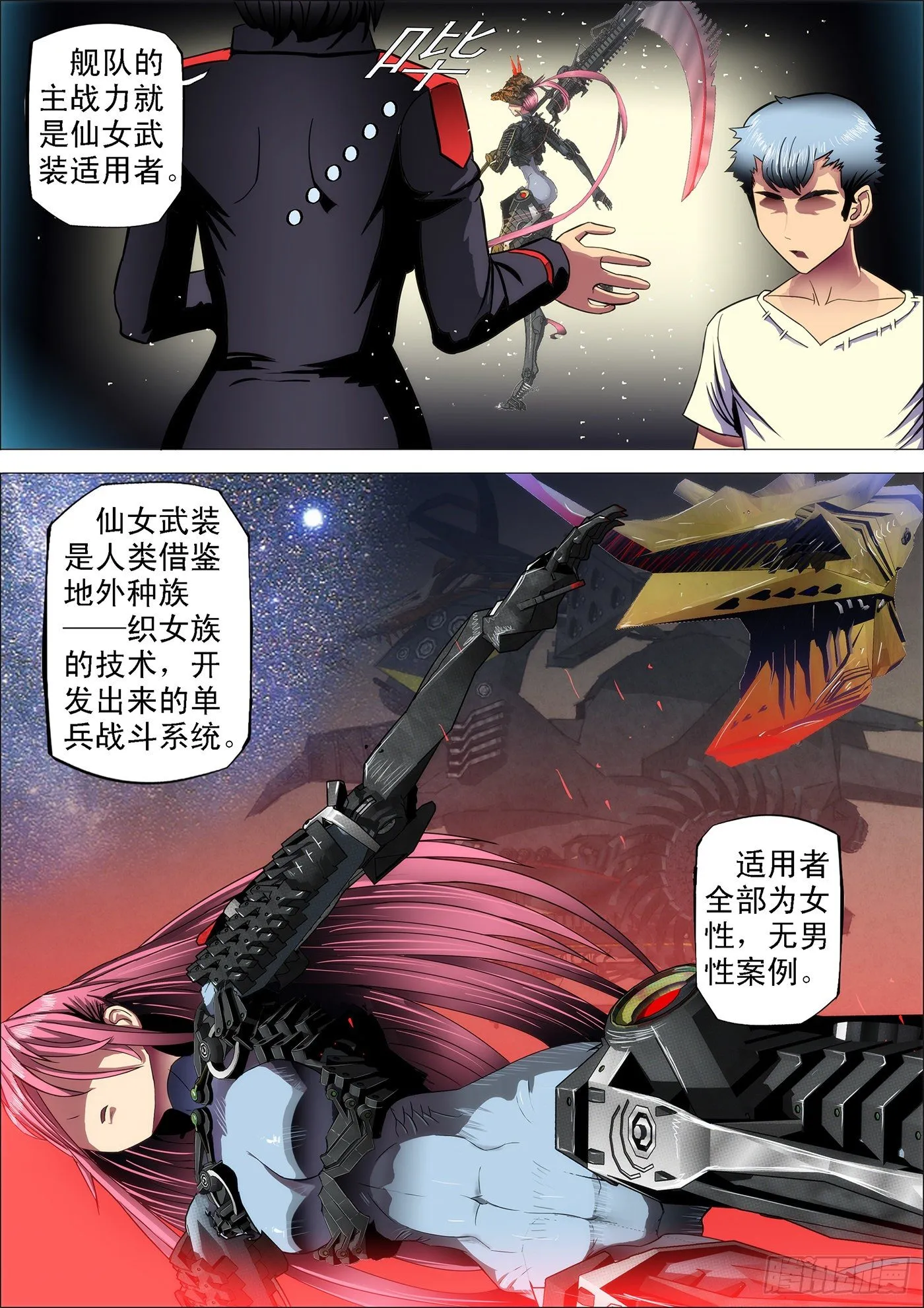 5：吊丝上了舰 第8页