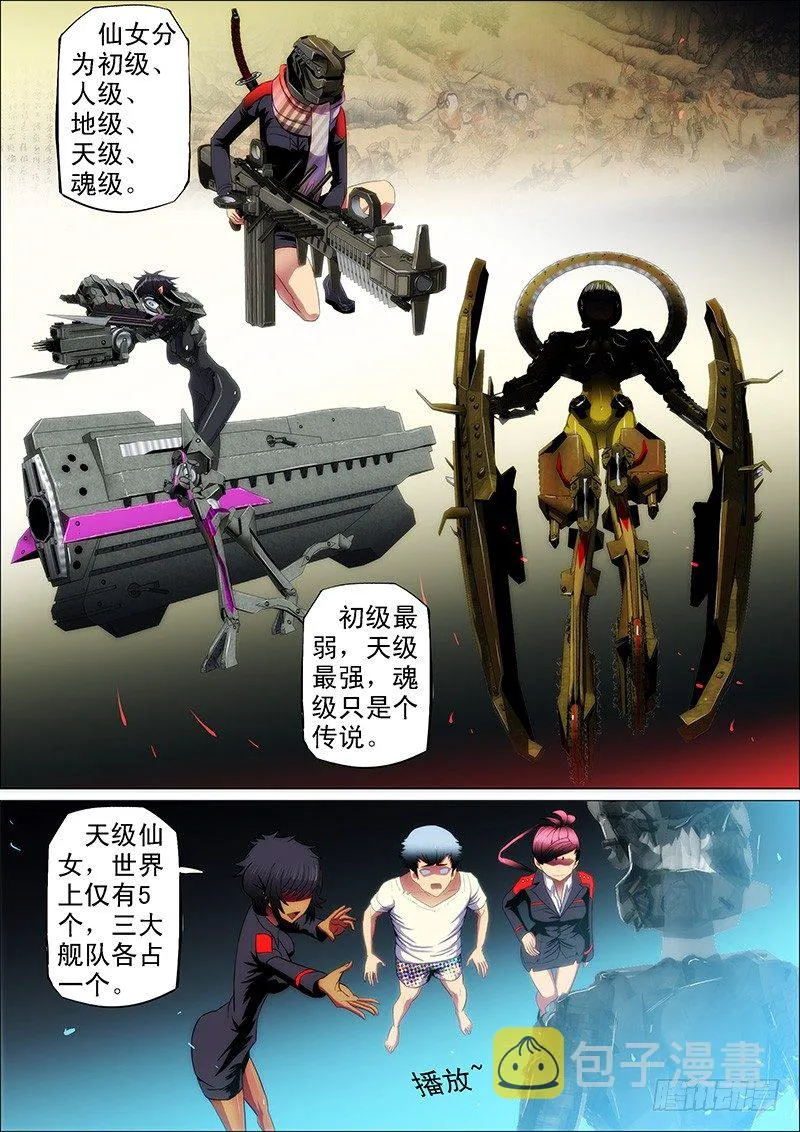 5：吊丝上了舰 第9页