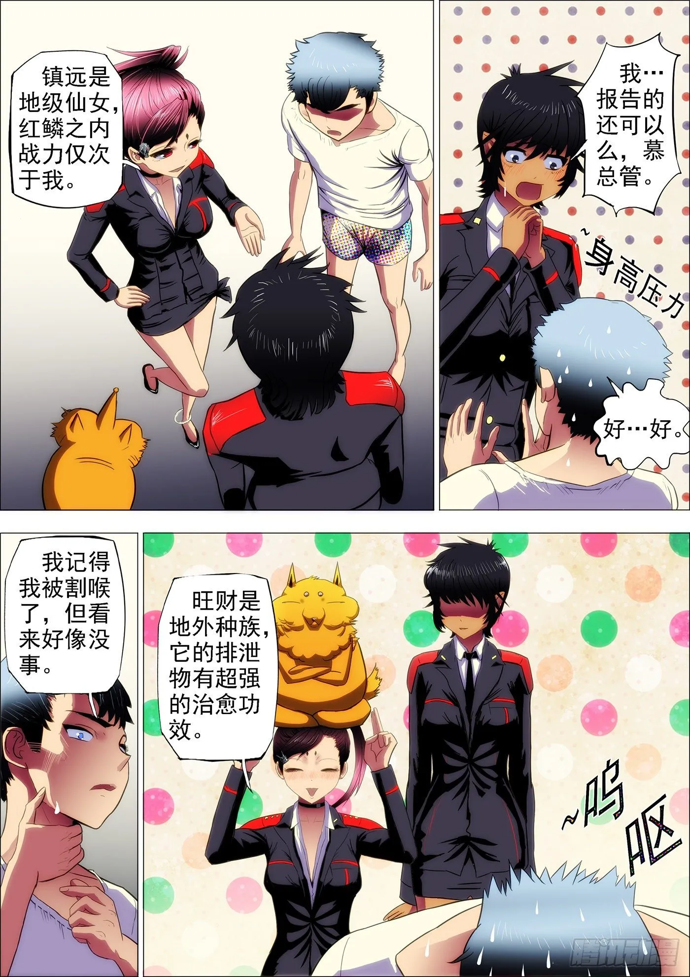 6：新兵特训 第1页