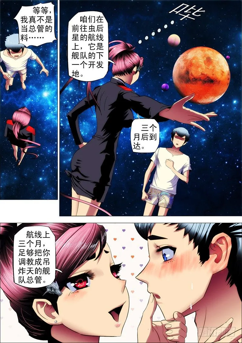 6：新兵特训 第2页