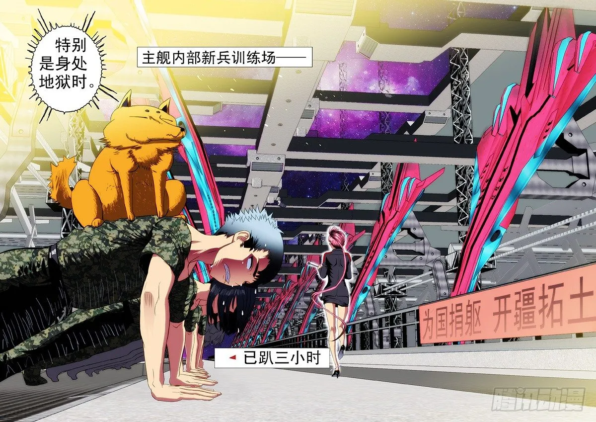 6：新兵特训 第4页