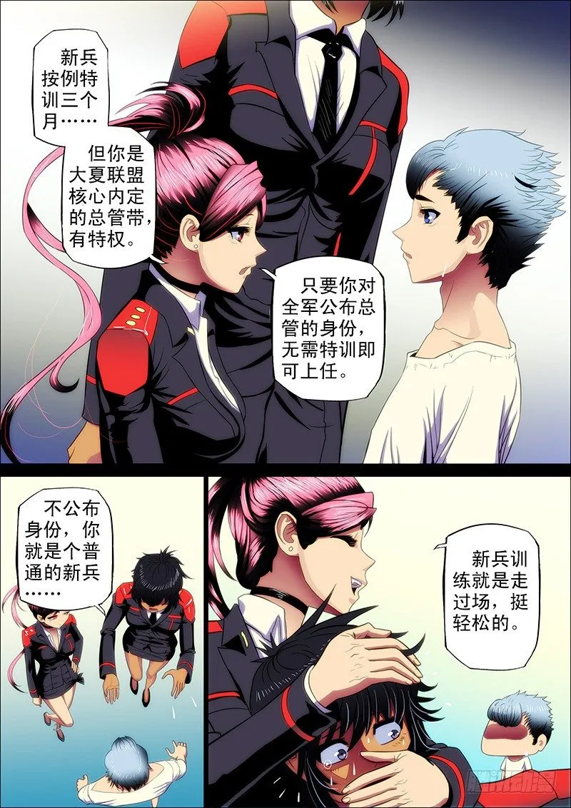 6：新兵特训 第5页