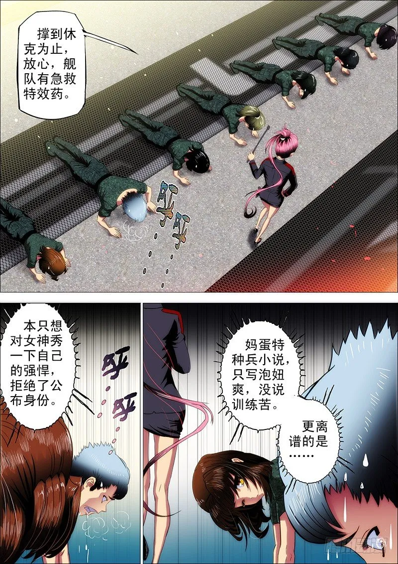 6：新兵特训 第6页