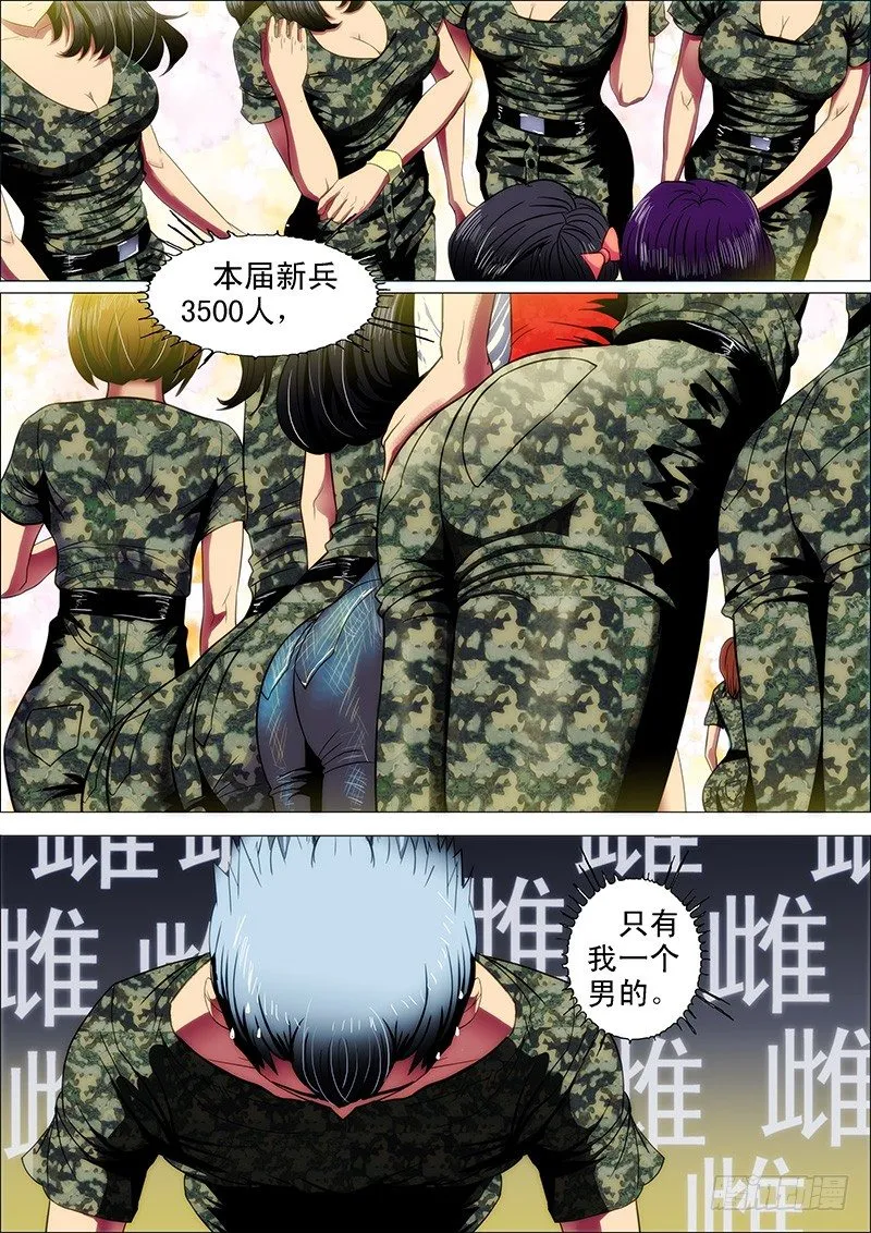 6：新兵特训 第7页