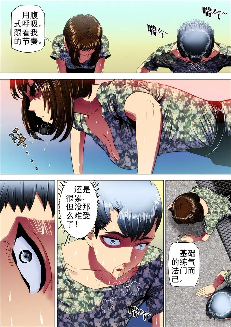 6：新兵特训 第8页