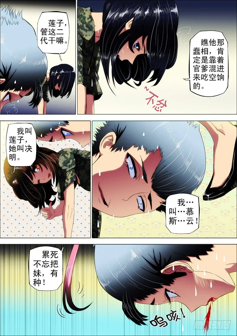 6：新兵特训 第9页