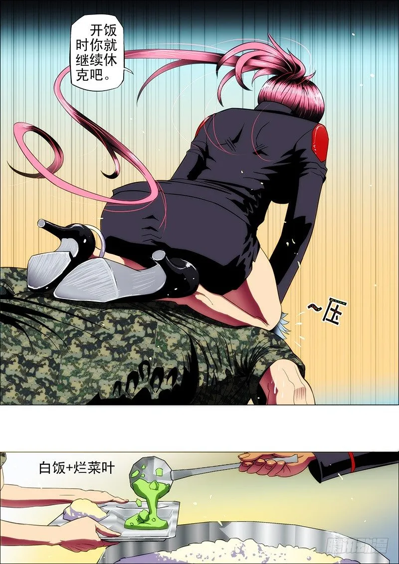 6：新兵特训 第10页