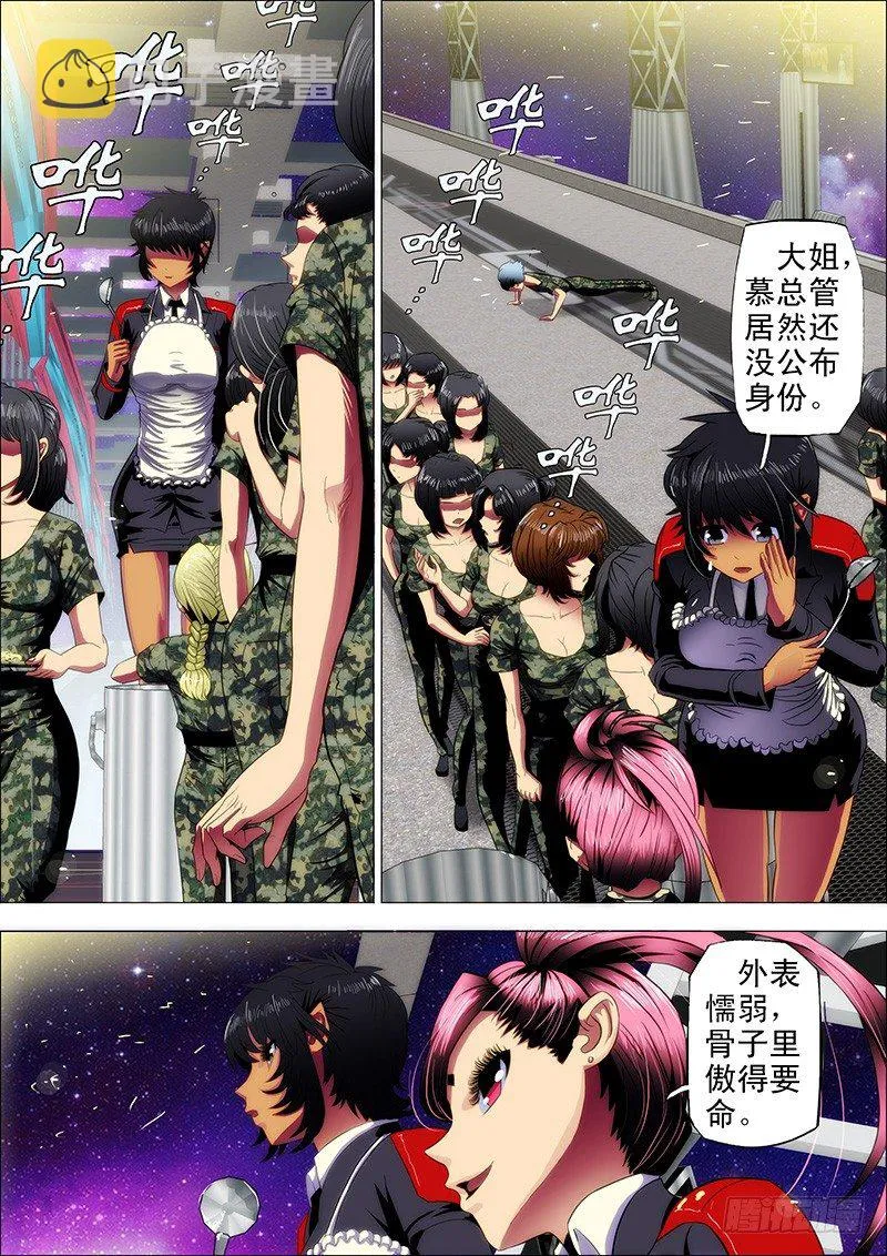 7：中医姐妹 第1页