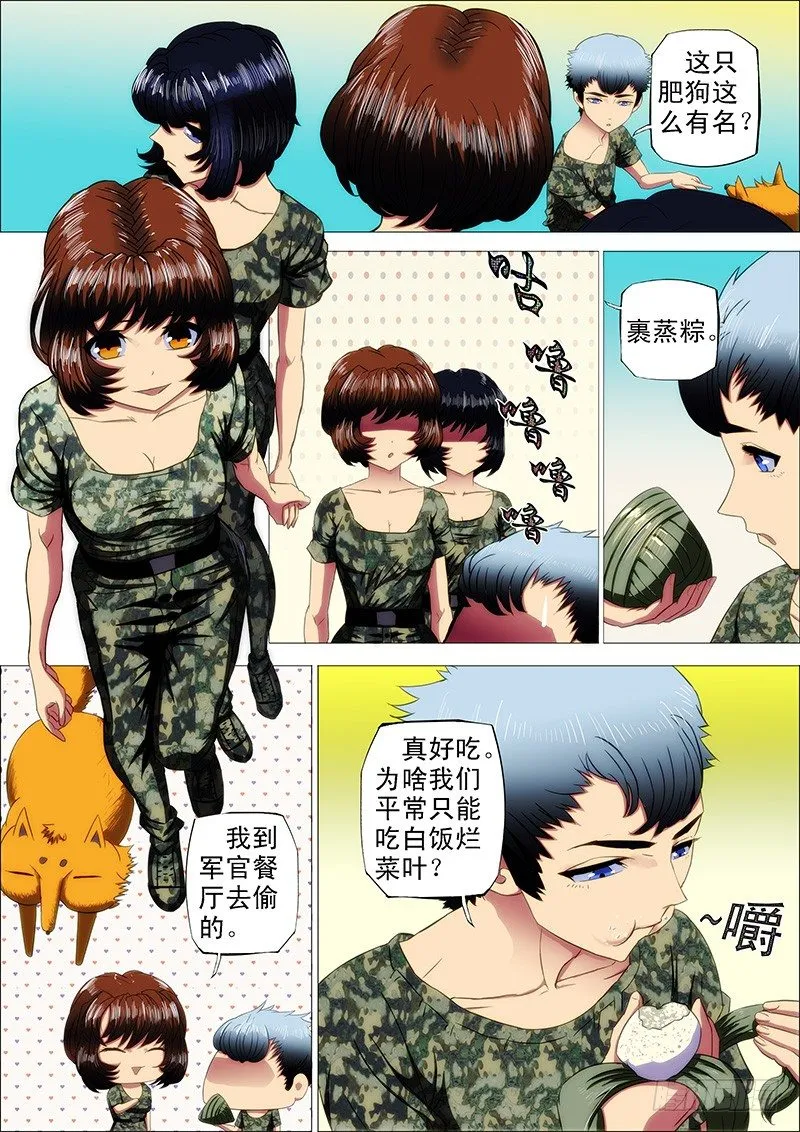 7：中医姐妹 第3页