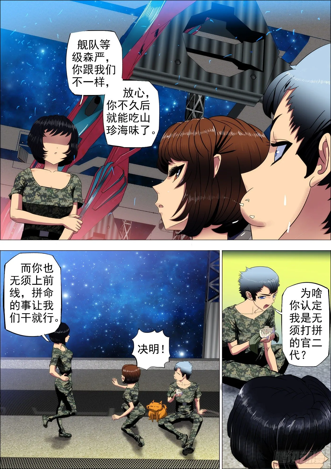 7：中医姐妹 第4页