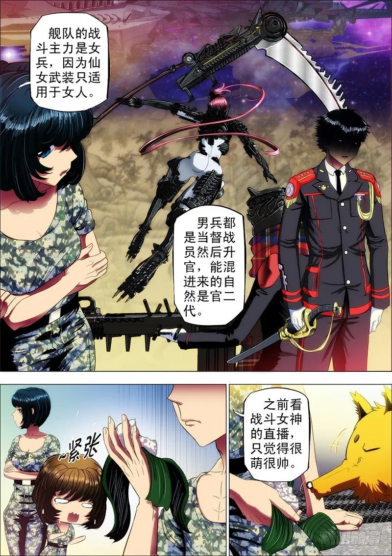 7：中医姐妹 第5页