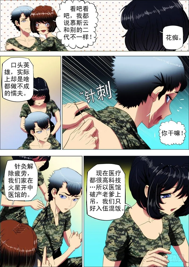 7：中医姐妹 第7页