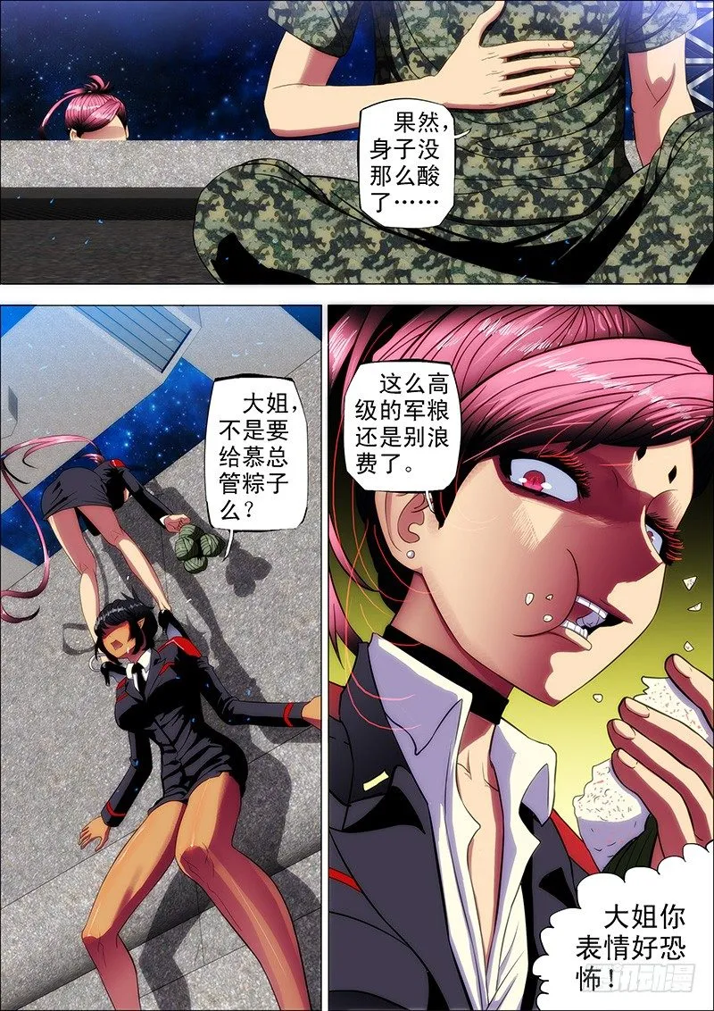7：中医姐妹 第8页