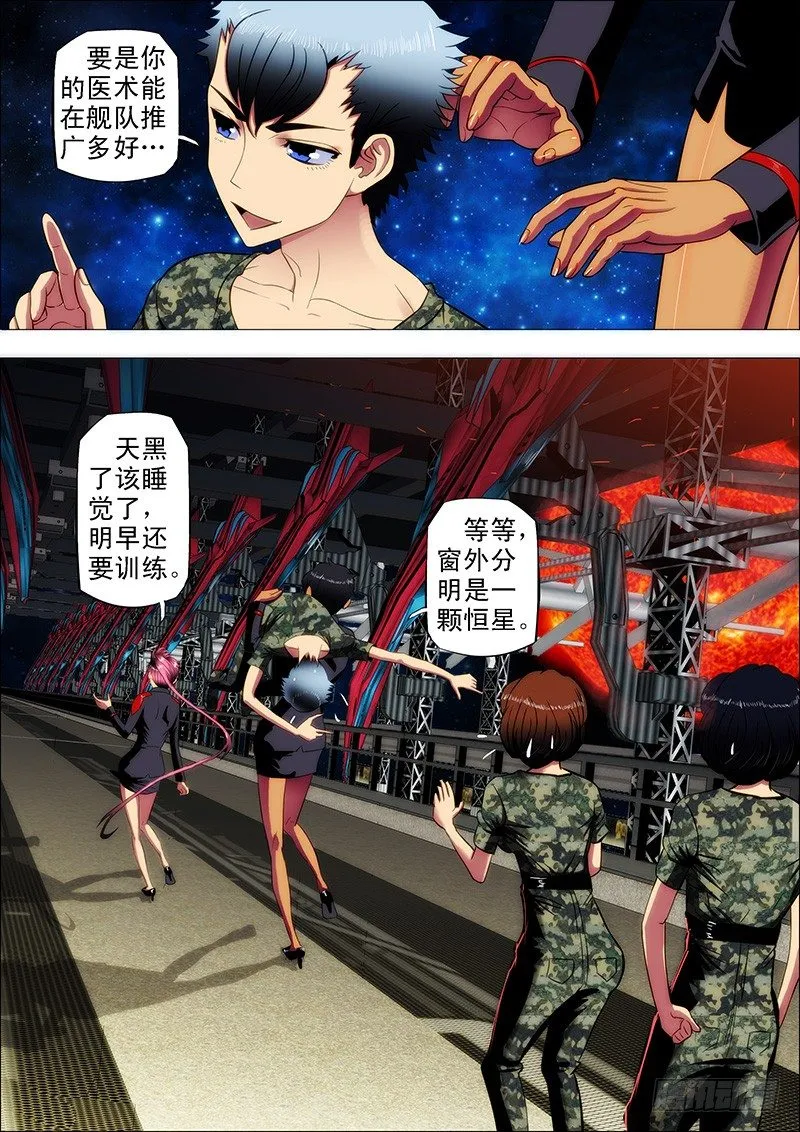 7：中医姐妹 第9页