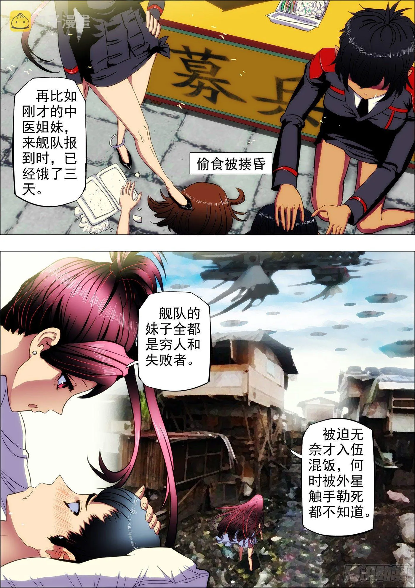 8：我还要回家煮饭 第2页