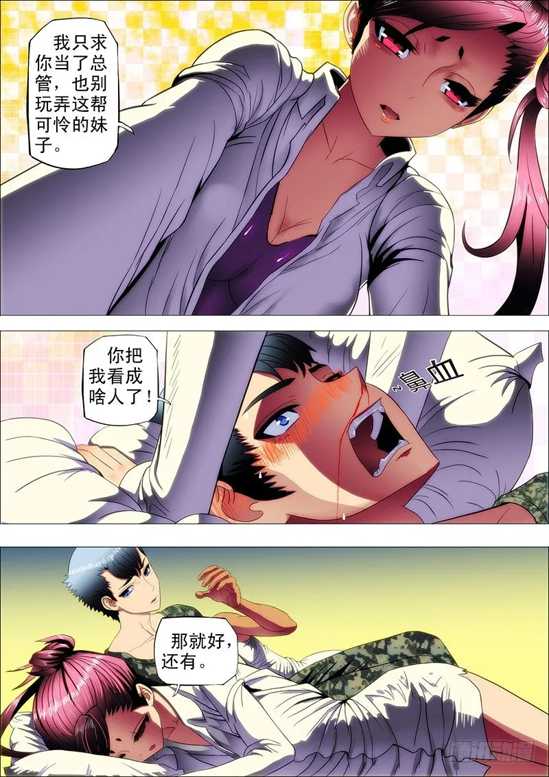 8：我还要回家煮饭 第3页