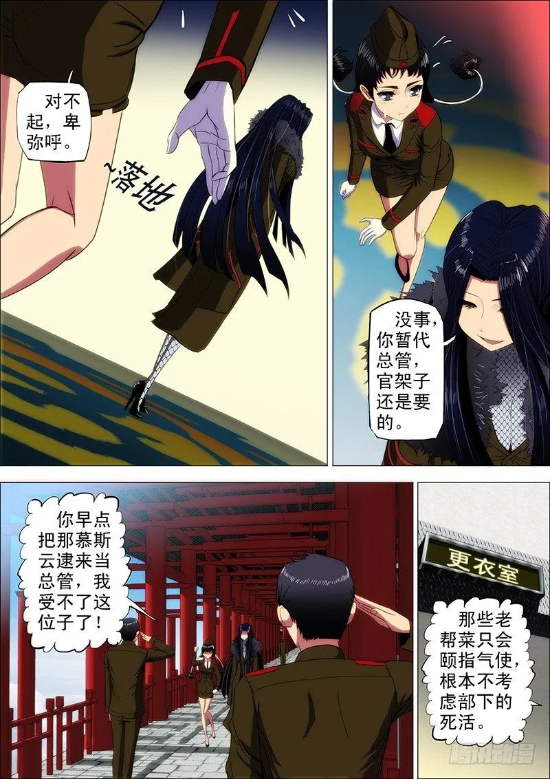 8：我还要回家煮饭 第7页