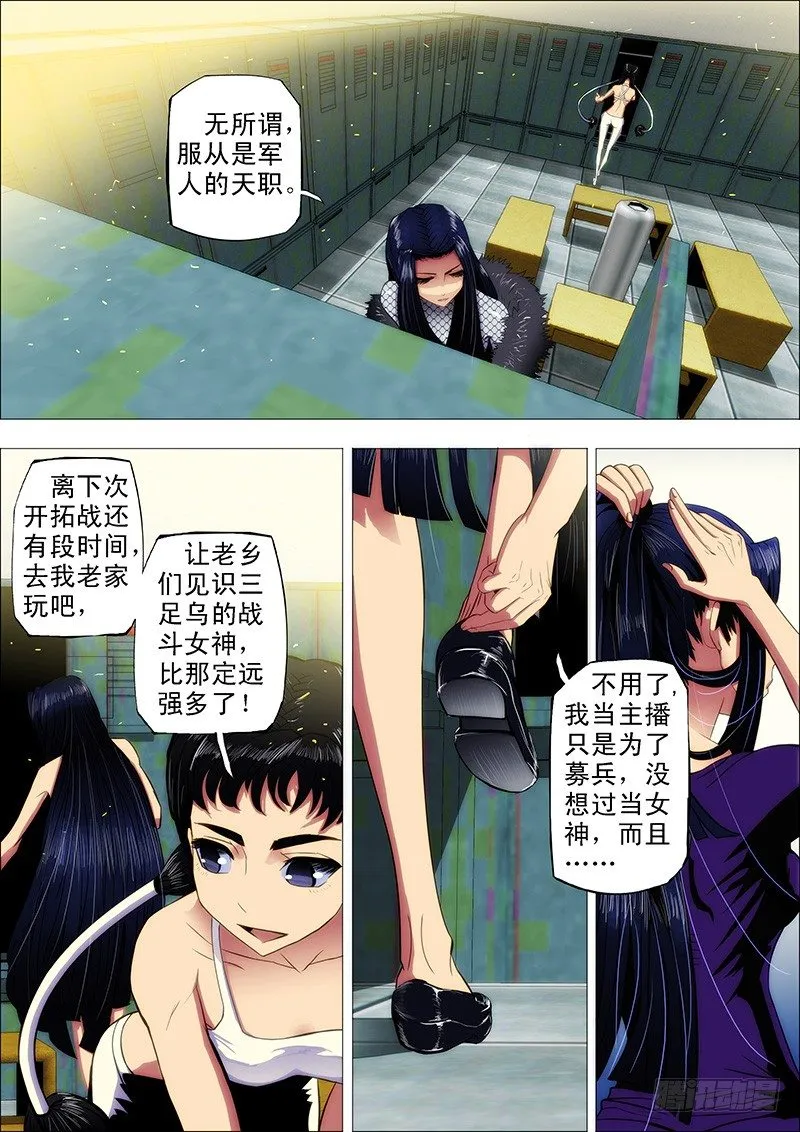 8：我还要回家煮饭 第8页