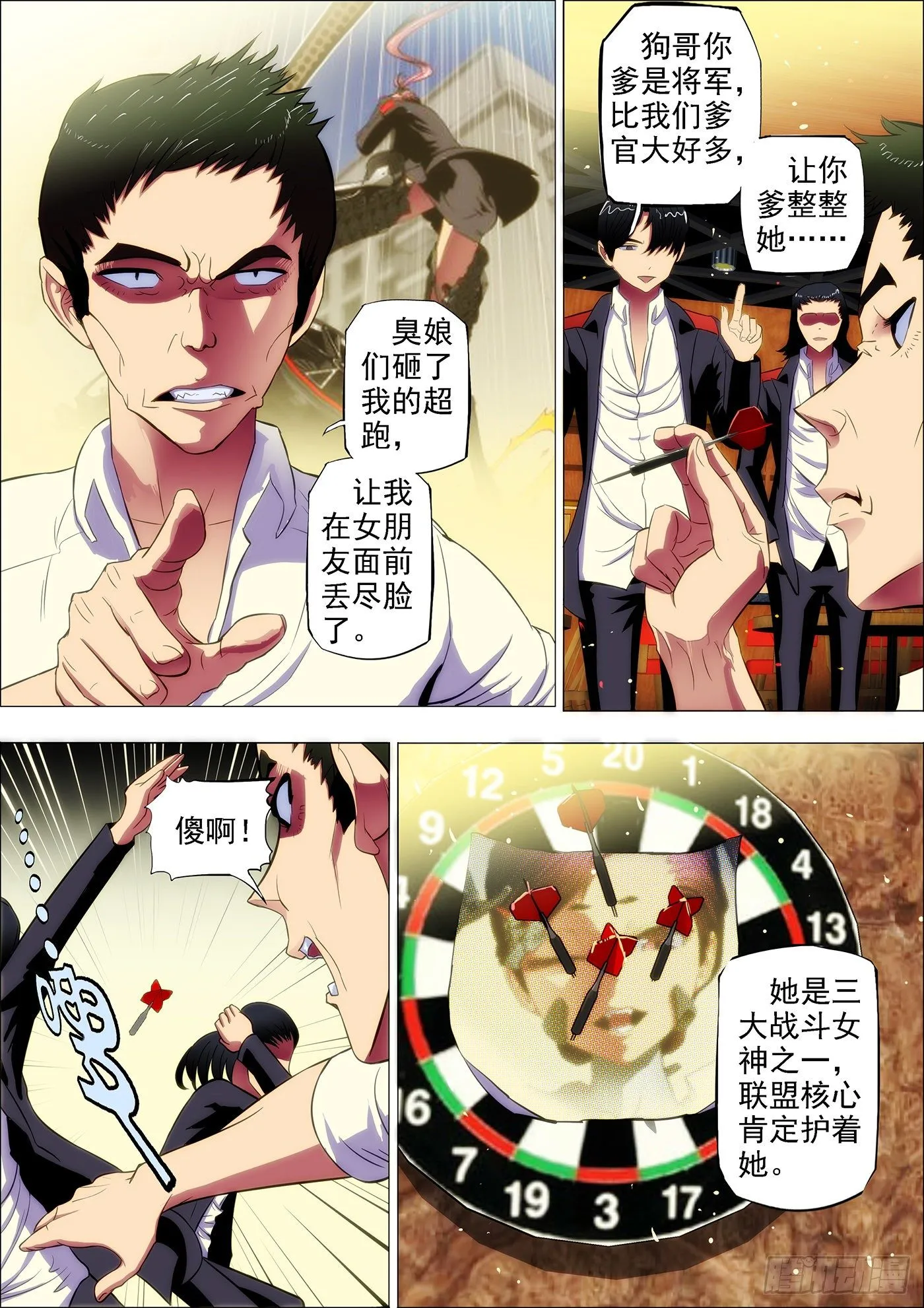9、真以为我不敢动你？ 第3页