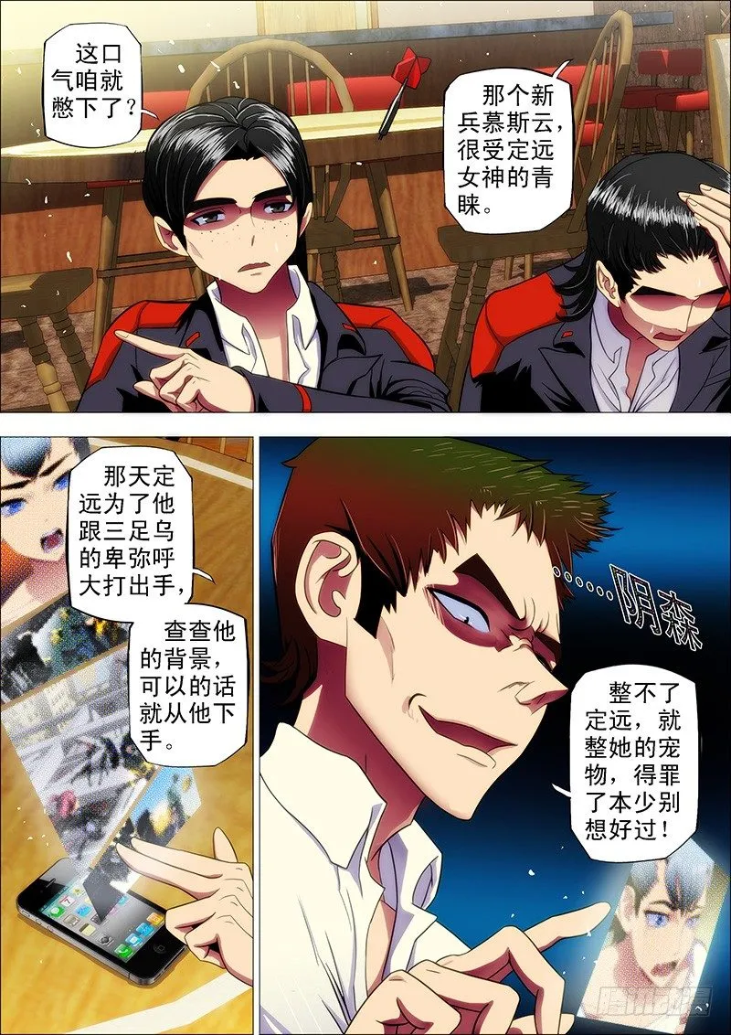 9、真以为我不敢动你？ 第4页