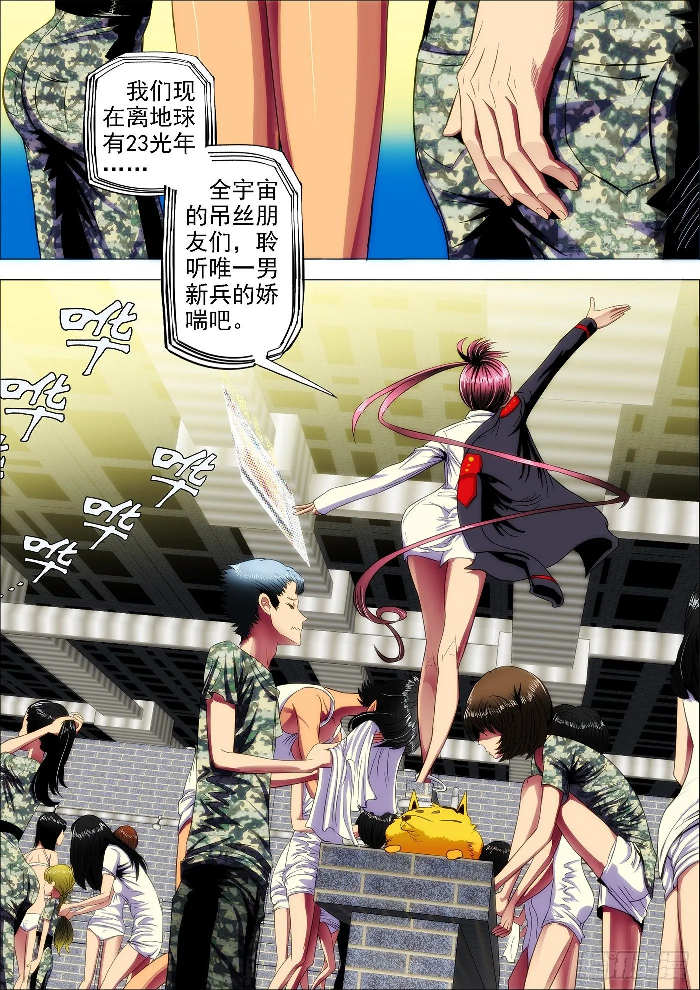 9、真以为我不敢动你？ 第6页
