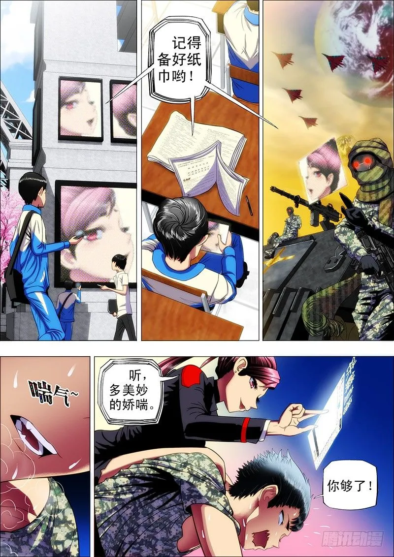9、真以为我不敢动你？ 第7页