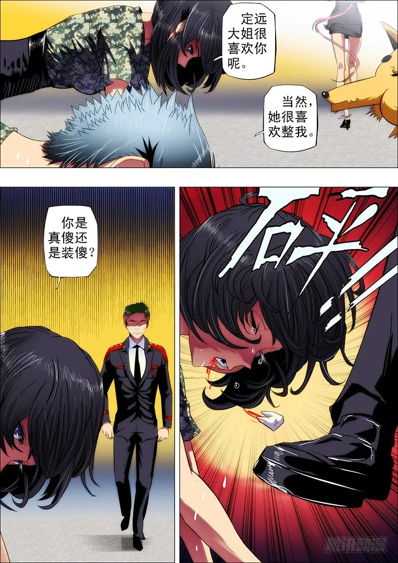 9、真以为我不敢动你？ 第8页