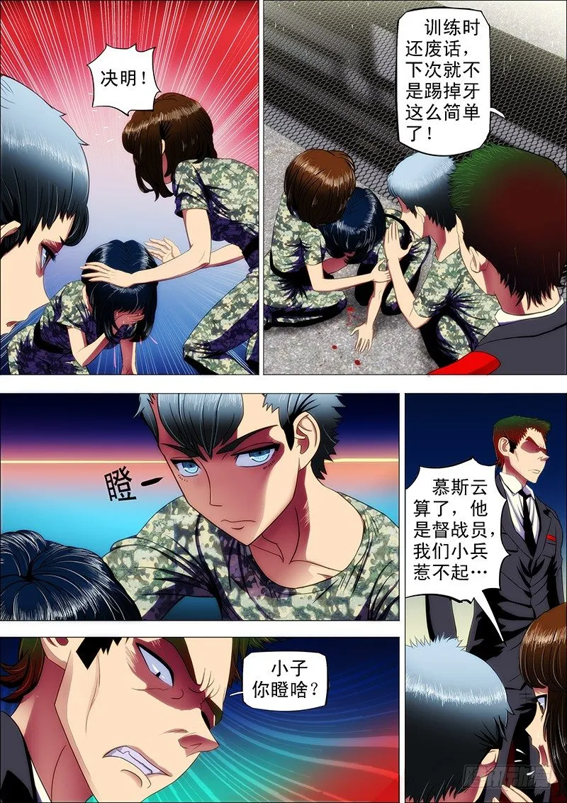 9、真以为我不敢动你？ 第9页