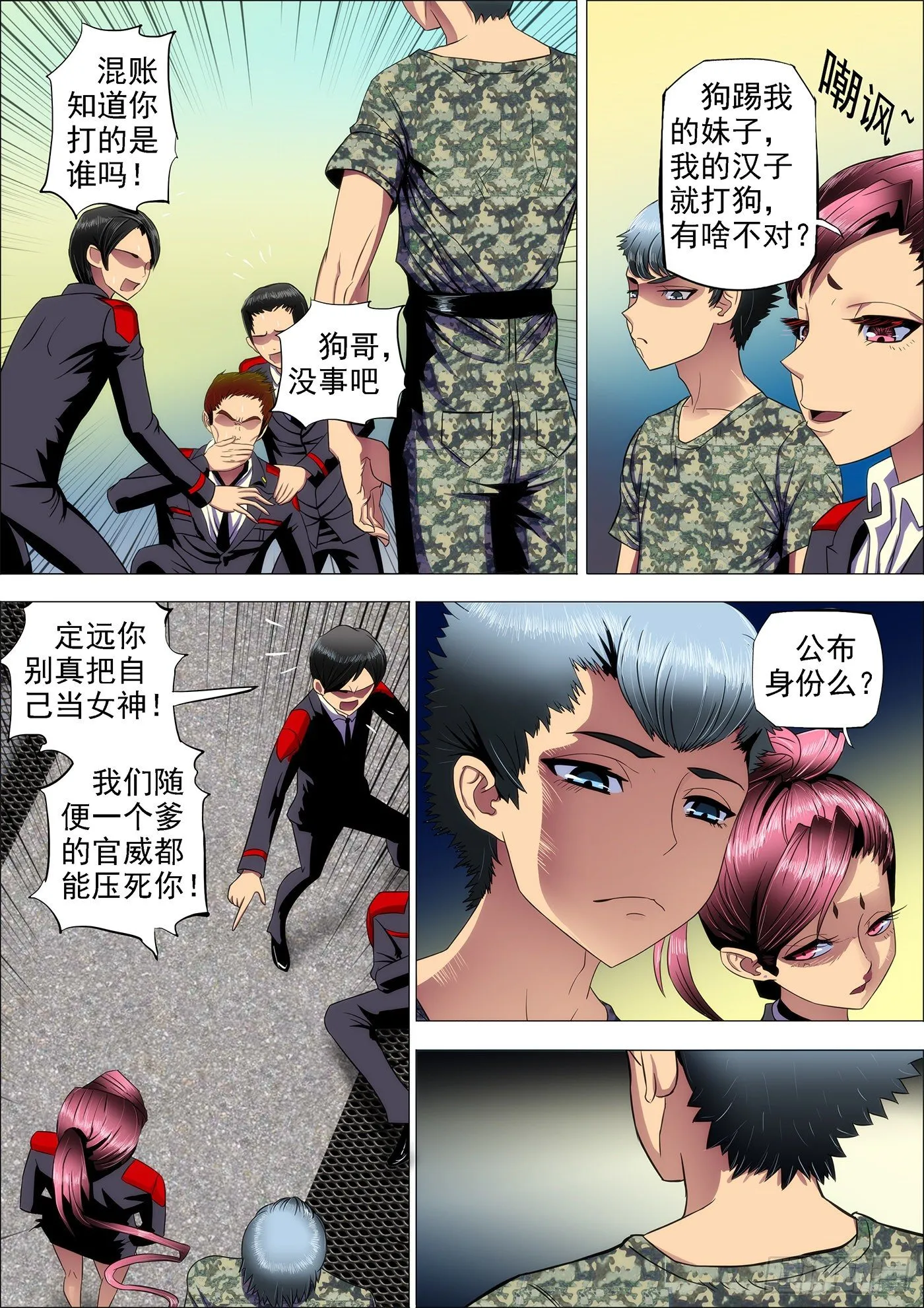 10：不知是女神 第1页