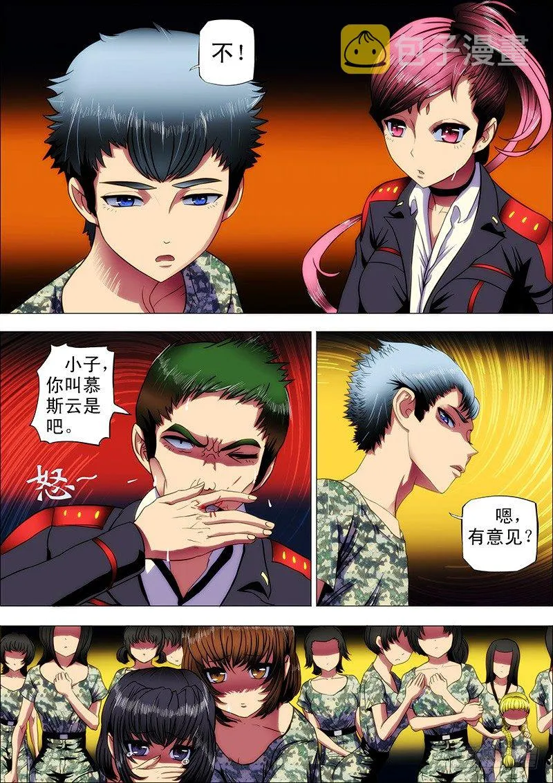 10：不知是女神 第2页