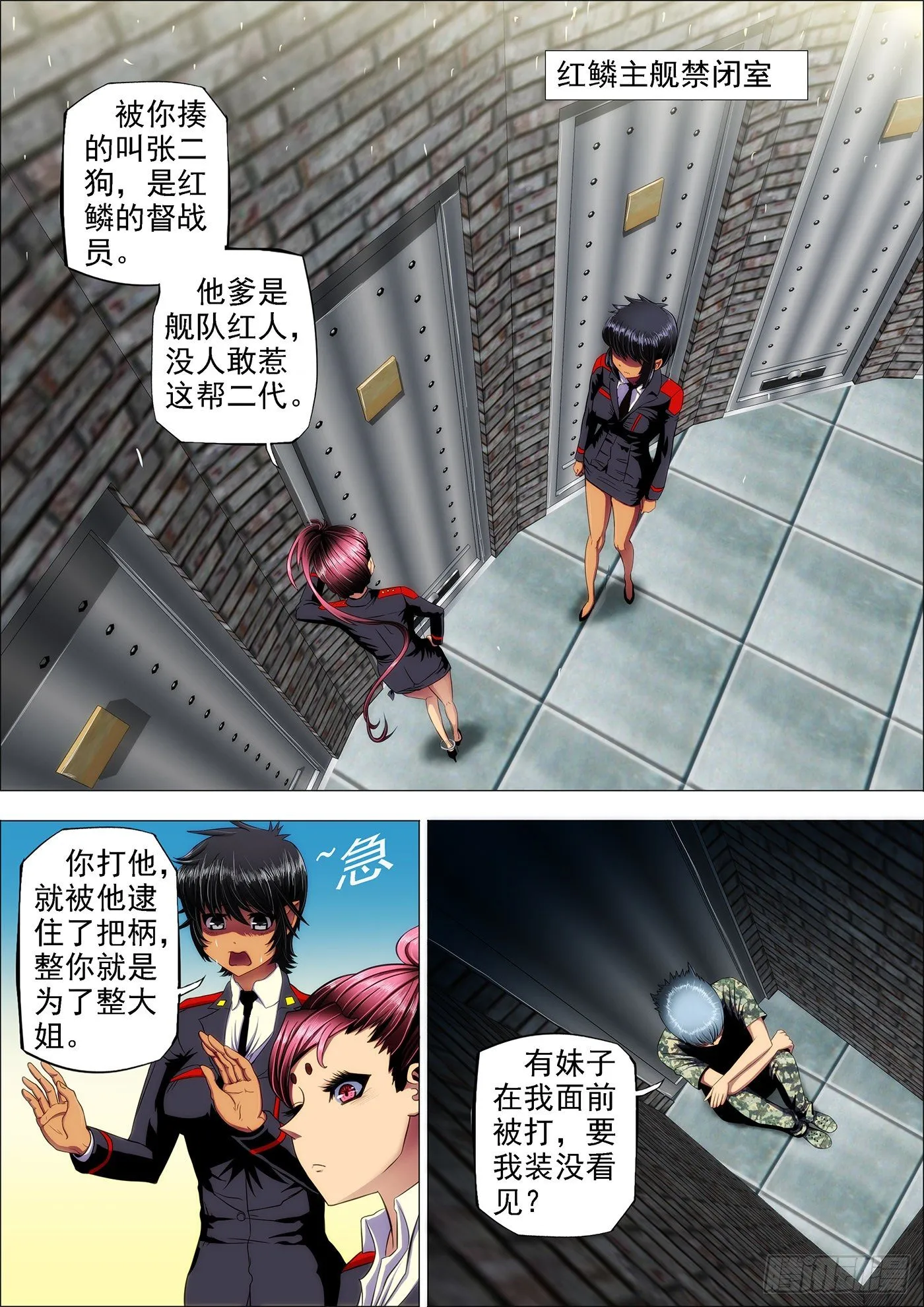 10：不知是女神 第3页