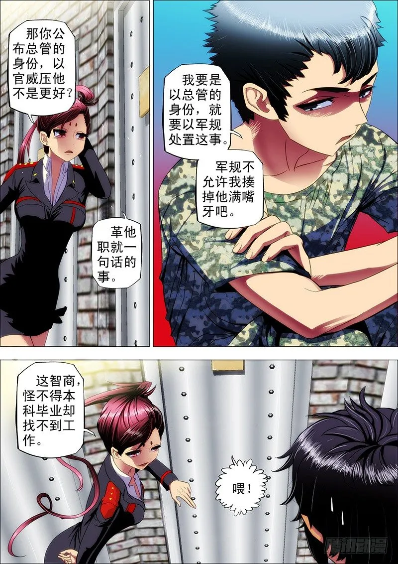 10：不知是女神 第4页