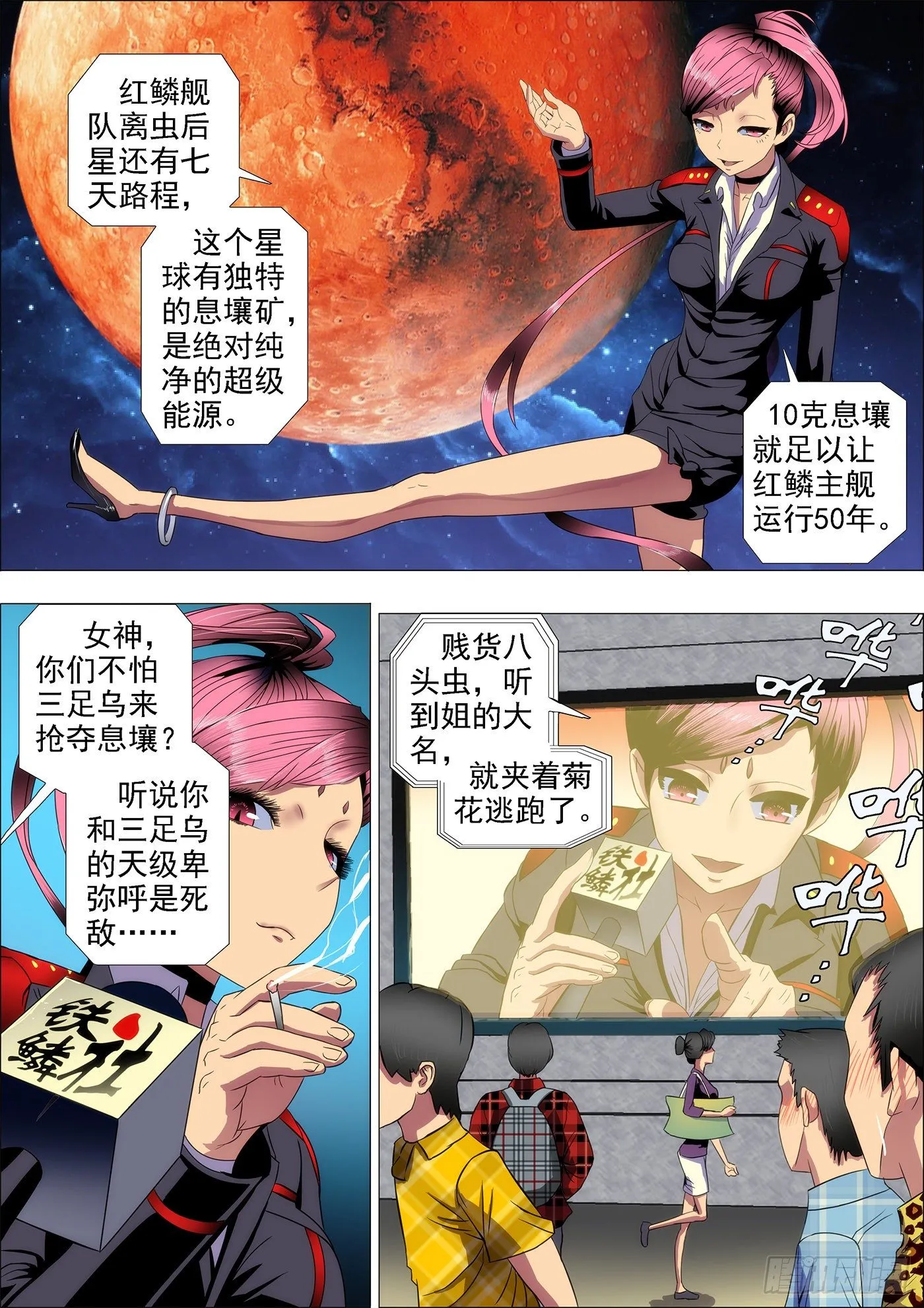 10：不知是女神 第6页