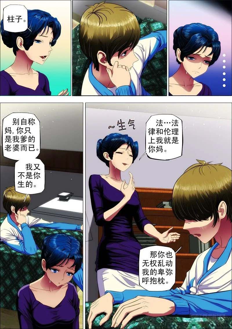 10：不知是女神 第10页