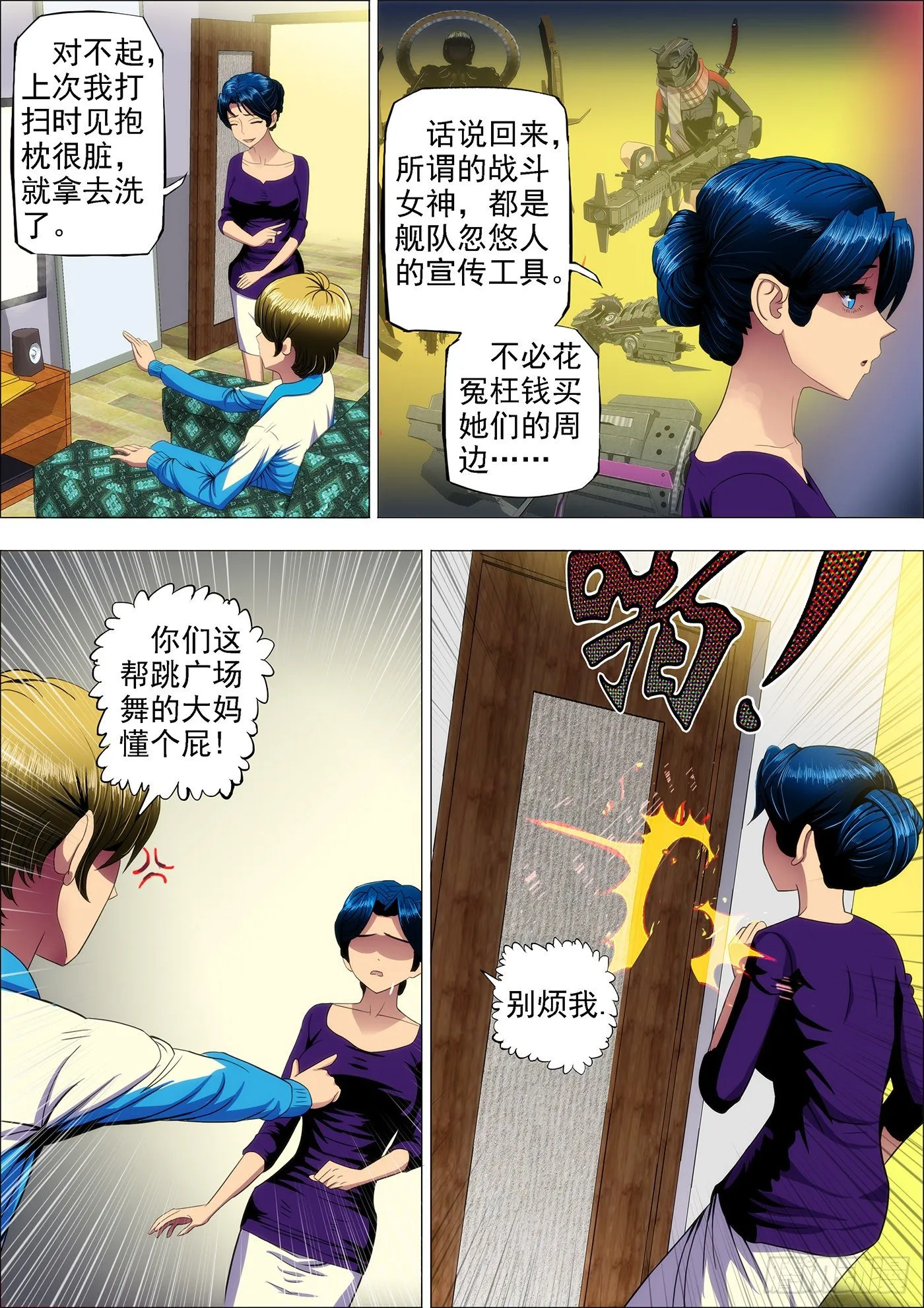10：不知是女神 第11页