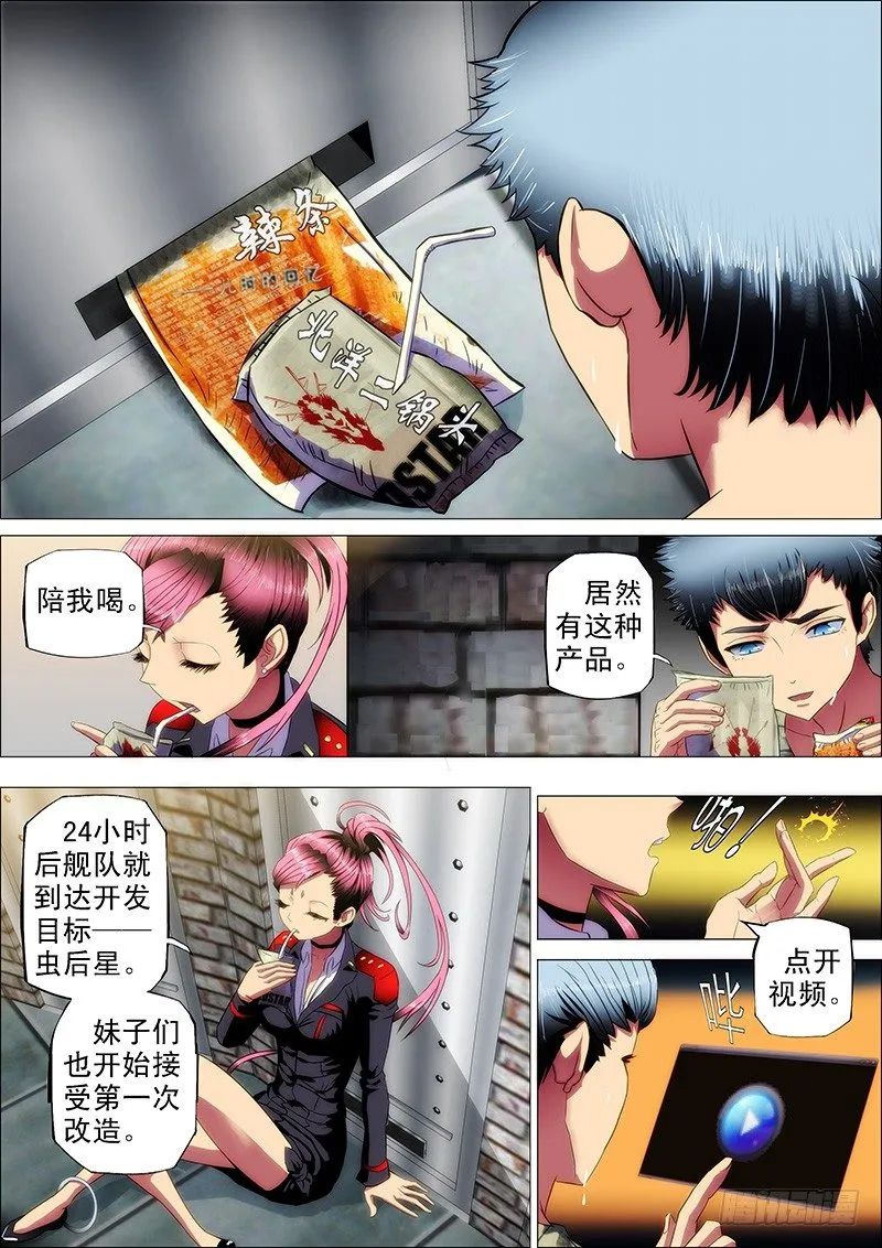11：仙女是怎样炼成的 第1页
