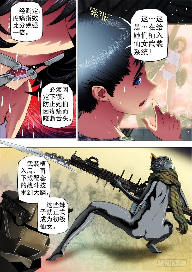 11：仙女是怎样炼成的 第5页