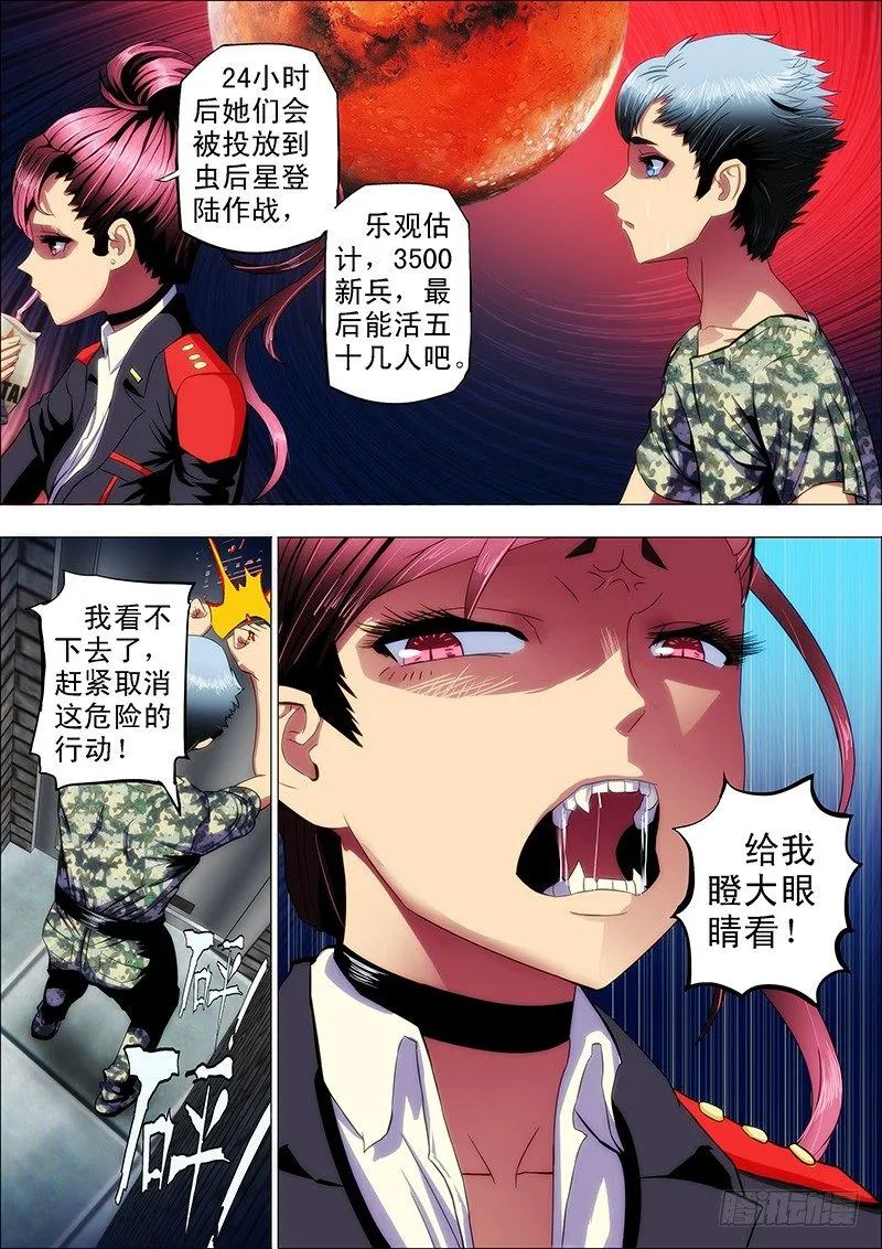 11：仙女是怎样炼成的 第6页