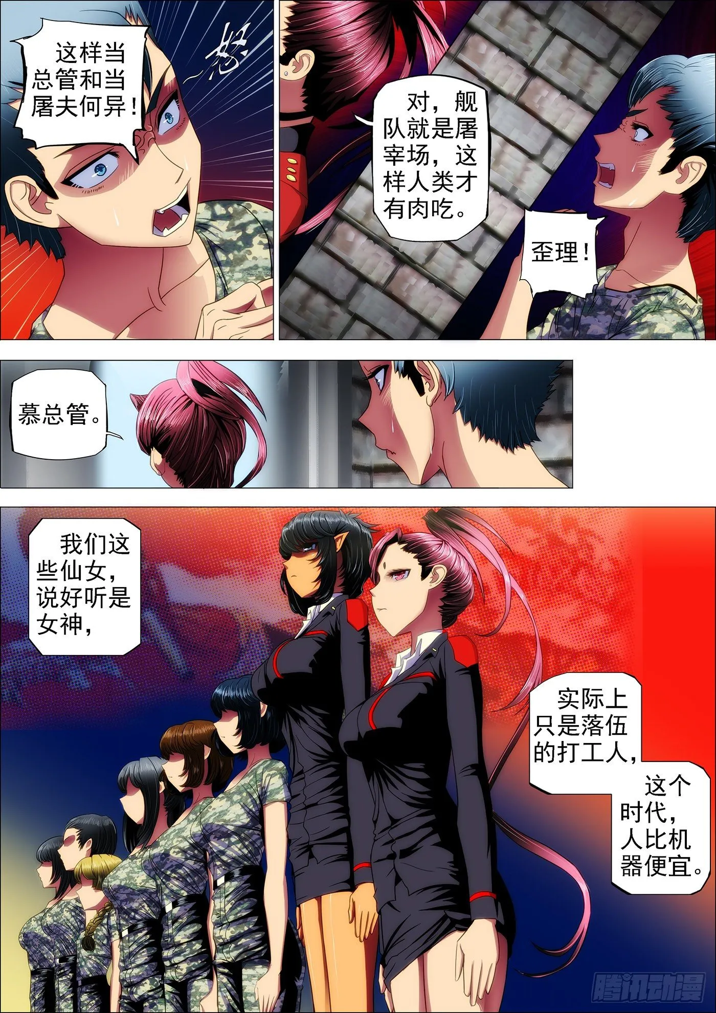 11：仙女是怎样炼成的 第8页
