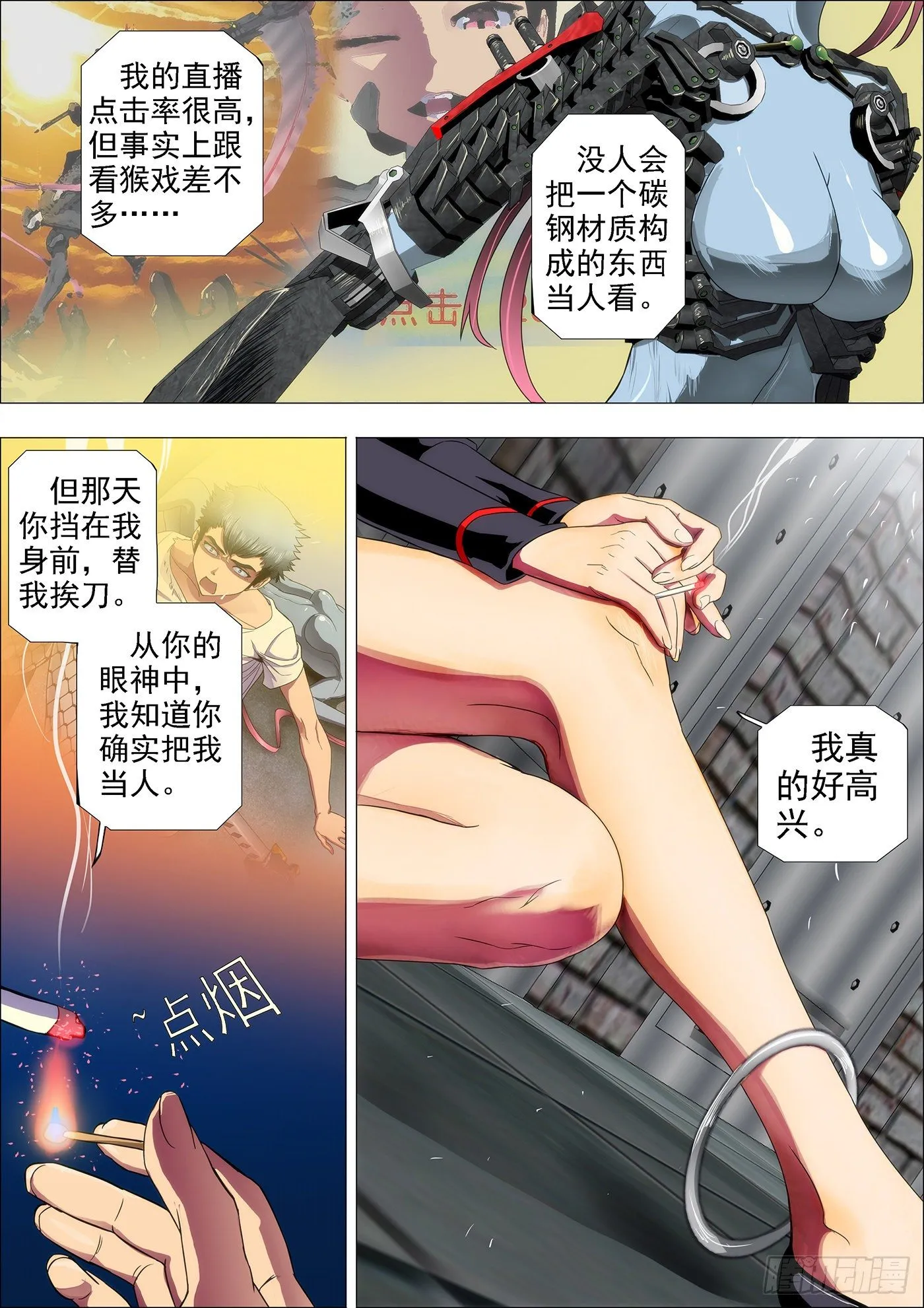 11：仙女是怎样炼成的 第9页